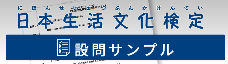 設問サンプル