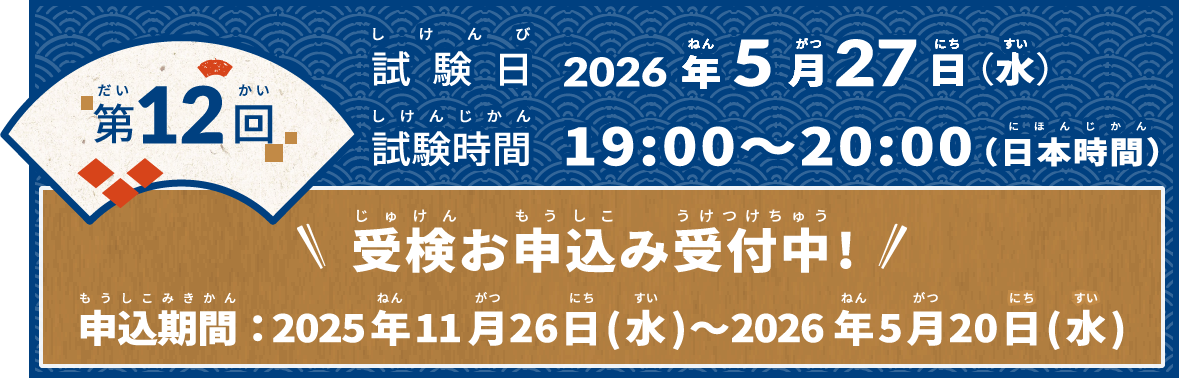 第12回試験スケジュール