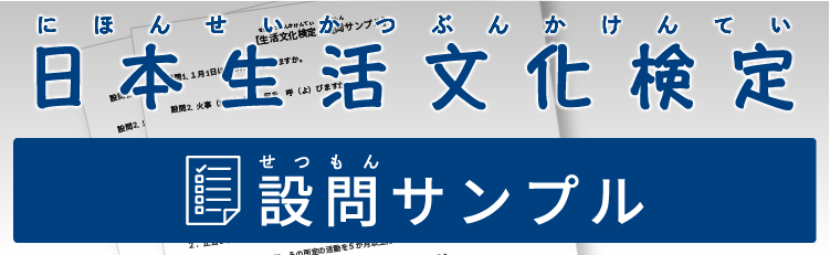 設問サンプル